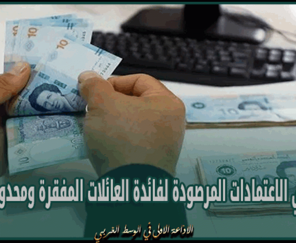 مضاعفة قيمة منحة لباس العيد لحواليْ 6700 طفلاً