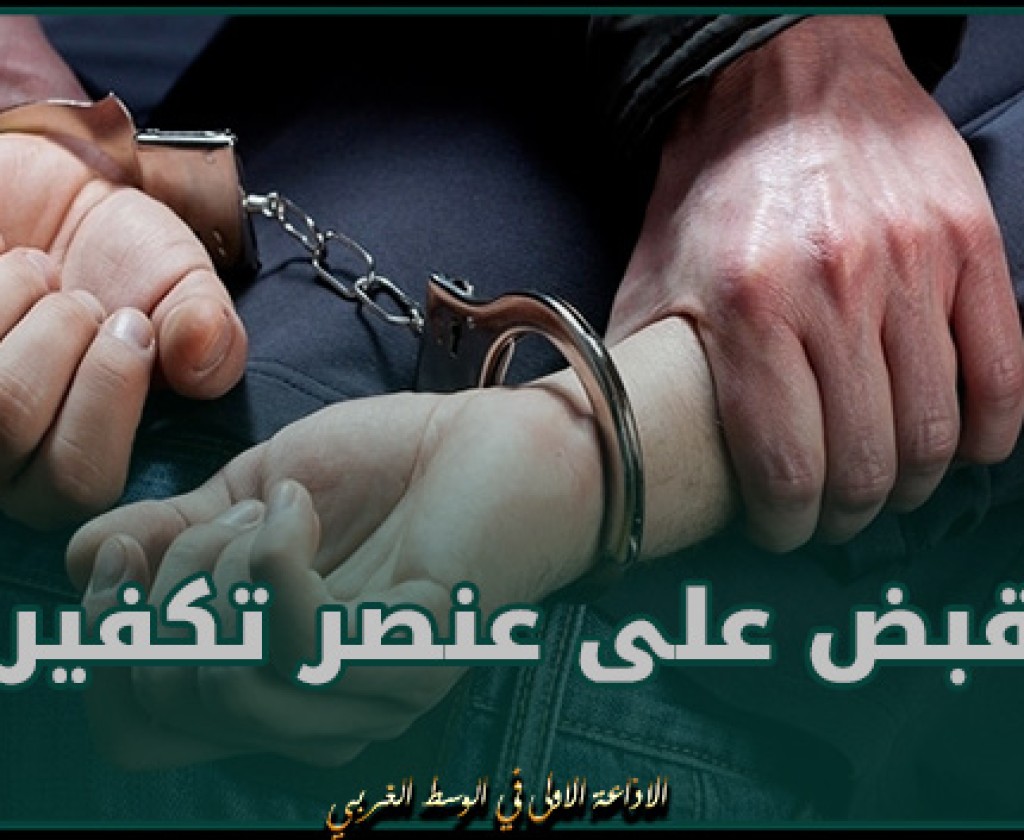 منوبة : القبض على عنصر تكفيري