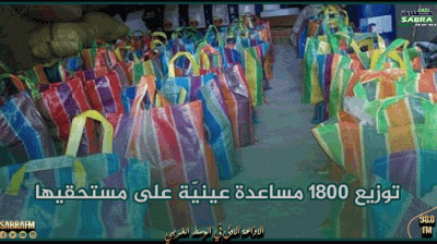منوبة: توزيع 1800 مساعدة عينيّة على مستحقيها