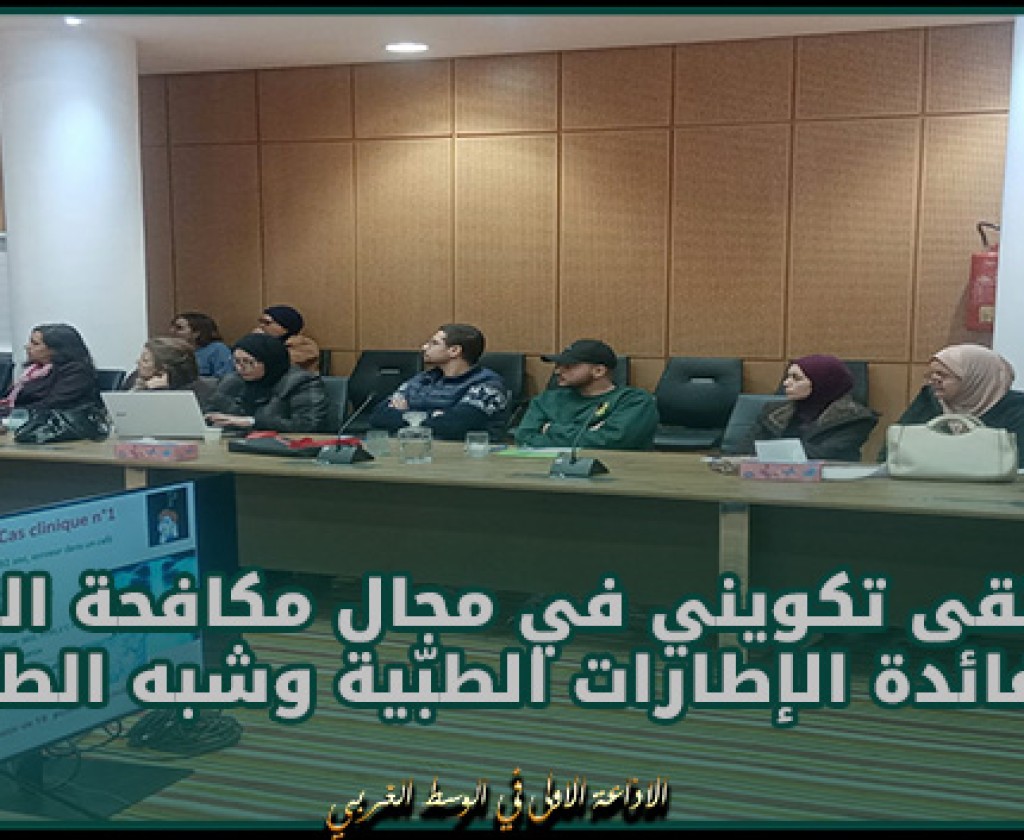 منوبة: ملتقى تكويني في مجال مكافحة السلّ لفائدة الإطارات الطبّية وشبه الطبية