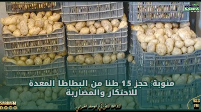 منوبة: حجز 1.5 طنا من البطاطا المعدة للاحتكار والمضاربة