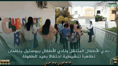 منوبة: نادي الأطفال المتنقل ونادي الأطفال ببوستيل ينظمان تظاهرة تنشيطية احتفالا بعيد الطفولة