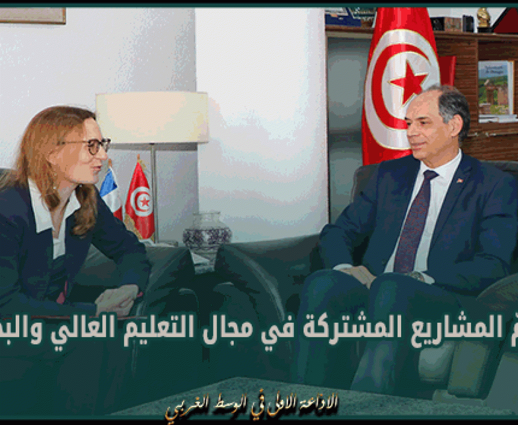 متابعة أهمّ المشاريع المشتركة في مجال التعليم العالي والبحث العلمي محور لقاء منصف بوكثير بسفيرة فرنسا بتونس