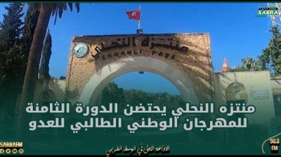 أريانة: منتزه النحلي يحتضن الدورة الثامنة للمهرجان الوطني الطالبي للعدو