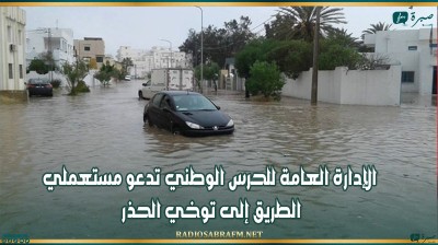أمطار في مختلف الولايات.. الحرس الوطني يدعو مستعملي الطريق إلى توخي الحذر