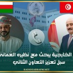 وزير الخارجية يبحث مع نظيره العُماني سبل تعزيز التعاون الثنائي
