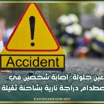 عين جلولة: اصابة شخصين في اصطدام دراجة نارية بشاحنة ثقيلة