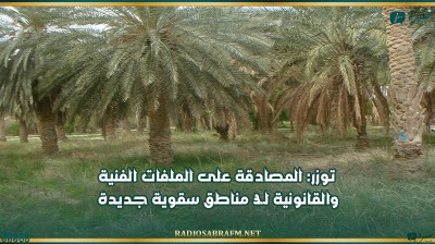 توزر: المصادقة على الملفات الفنية والقانونية لـ3 مناطق سقوية جديدة