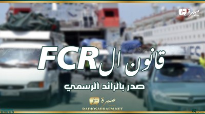 صدور الأوامر الترتيبية بالرائد الرسمي : " امتياز جبائي للمقيمين بالخارج لتوريد سيارة مرة كل عشر سنوات "