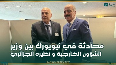 محادثة في نيويورك بين وزير الشؤون الخارجية ونظيره الجزائري