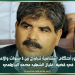 صدور أحكام استئنافية تتراوح بين 5 سنوات والاعدام في قضية اغتيال الشهيد محمد البراهمي