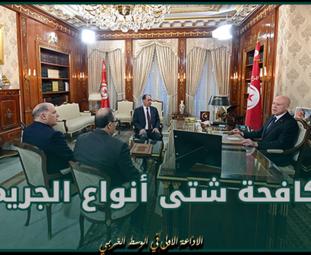 في لقائه بوزير الداخلية.. رئيس الجمهورية يدعو إلى مكافحة شتى أنواع الجريمة