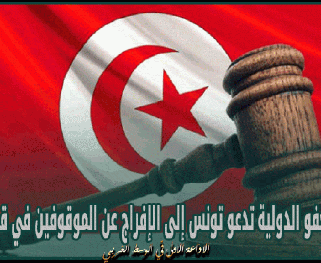'منظمة العفو الدولية تدعو تونس إلى الإفراج عن الموقوفين في قضية 'التآمر
