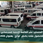 المنستير: نشر القائمة الأوّلية للمترشّحين للحصول على رخص 'لواج' بعنوان 2025