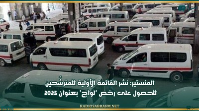 المنستير: نشر القائمة الأوّلية للمترشّحين للحصول على رخص 'لواج' بعنوان 2025