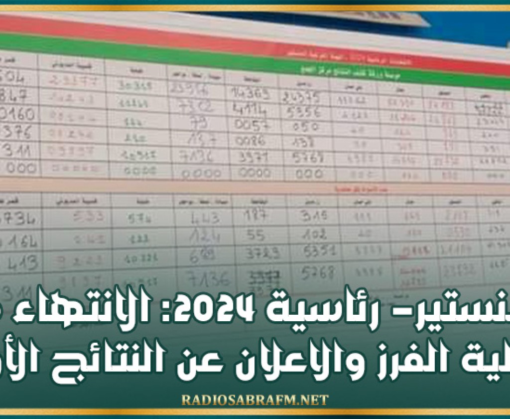 المنستير- رئاسية 2024: الانتهاء من عملية الفرز والاعلان عن النتائج الأولية