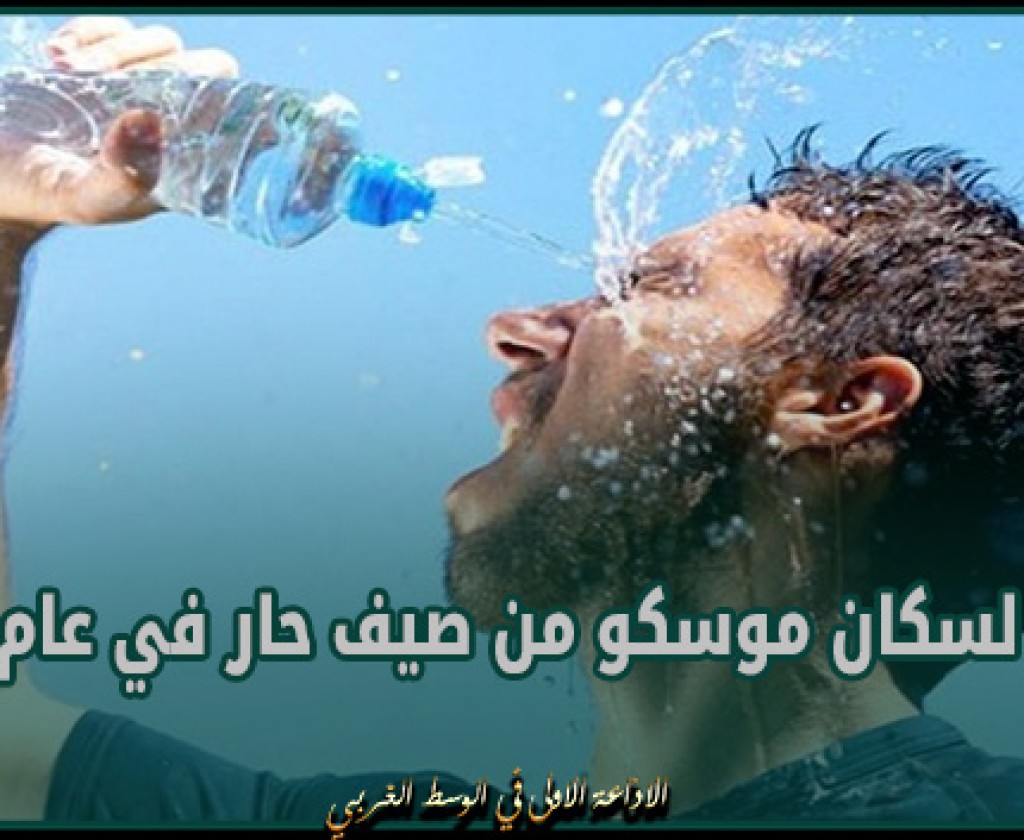 تحذير لسكان موسكو من صيف حار في عام 2024