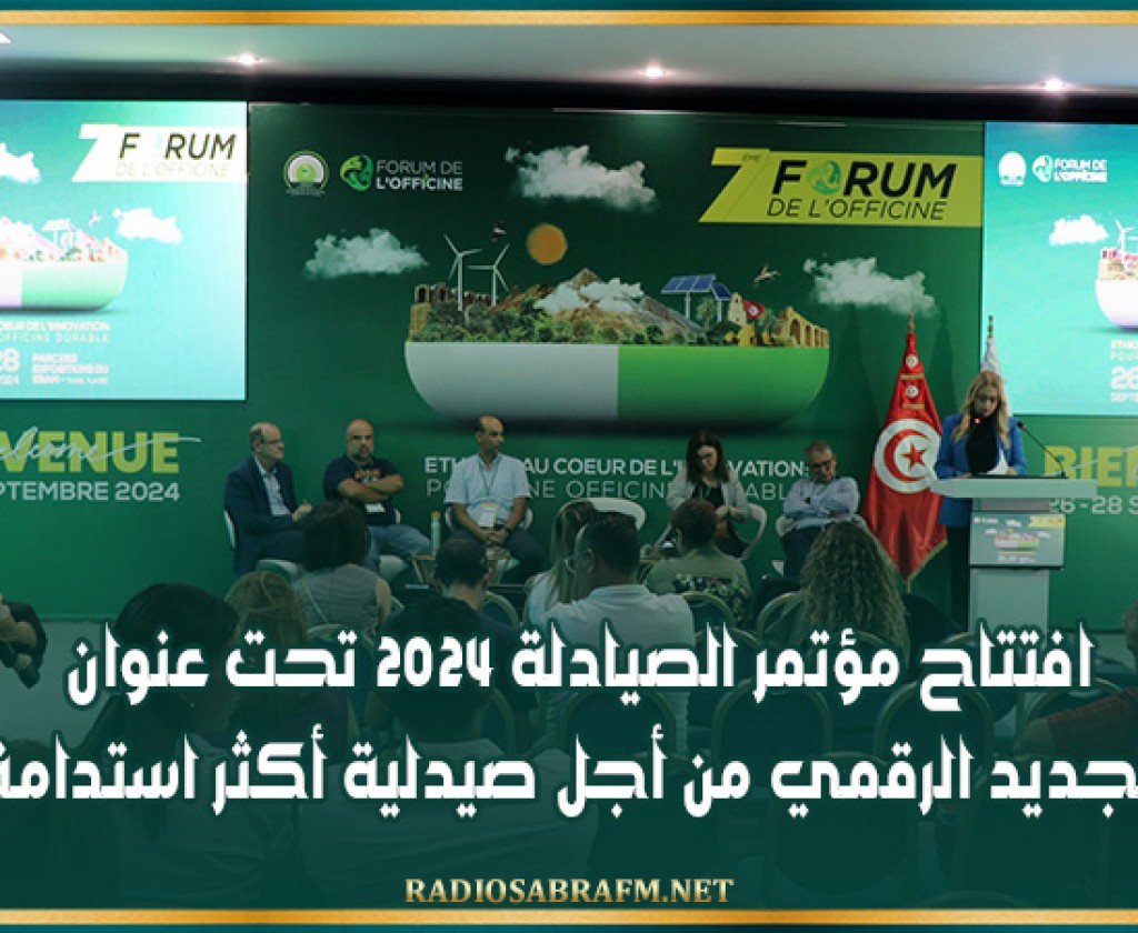 افتتاح مؤتمر الصيادلة 2024 تحت عنوان ' التجديد الرقمي من أجل صيدلية أكثر استدامة '