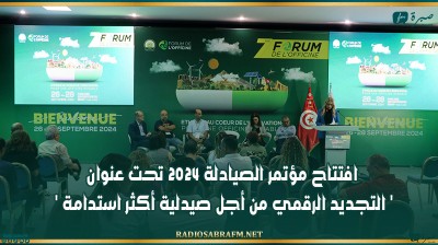 افتتاح مؤتمر الصيادلة 2024 تحت عنوان ' التجديد الرقمي من أجل صيدلية أكثر استدامة '