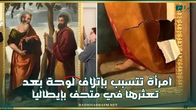 امرأة تتسبب بإتلاف لوحة من القرن السادس عشر بعد تعثرها في متحف بإيطاليا