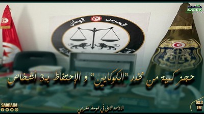مرناق - بن عروس: حجز كمية من مخدر "الكوكايين" و الإحتفاظ بـ3 أشخاص