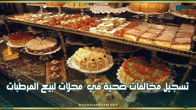 النفيضة: تسجيل مخالفات صحية في محلات لبيع المرطبات