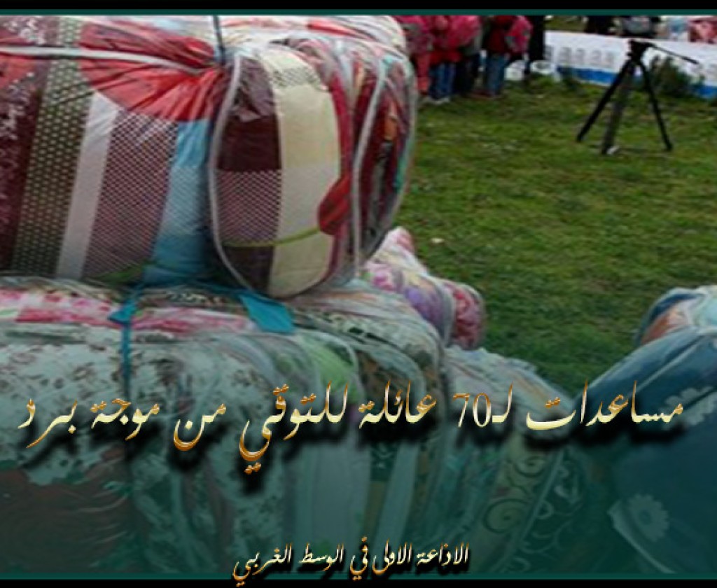 منوبة: الهلال الأحمر يوزع مساعدات لـ70 عائلة للتوقي من موجة برد