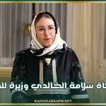 سعيد يعيّن مشكاة سلامة الخالدي وزيرة للمالية