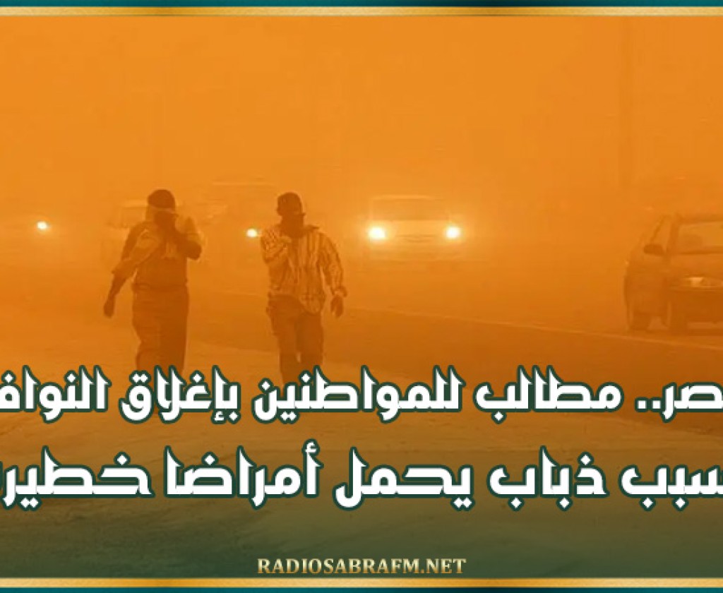 مصر.. مطالب للمواطنين بإغلاق النوافذ بسبب ذباب يحمل أمراضا خطيرة