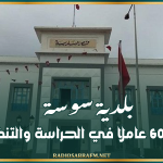 بلدية سوسة تنتدب 60 عاملا في الحراسة والتنظيف