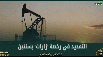 وزارة الصناعة: التمديد في رخصة ''زارات'' بسنتين