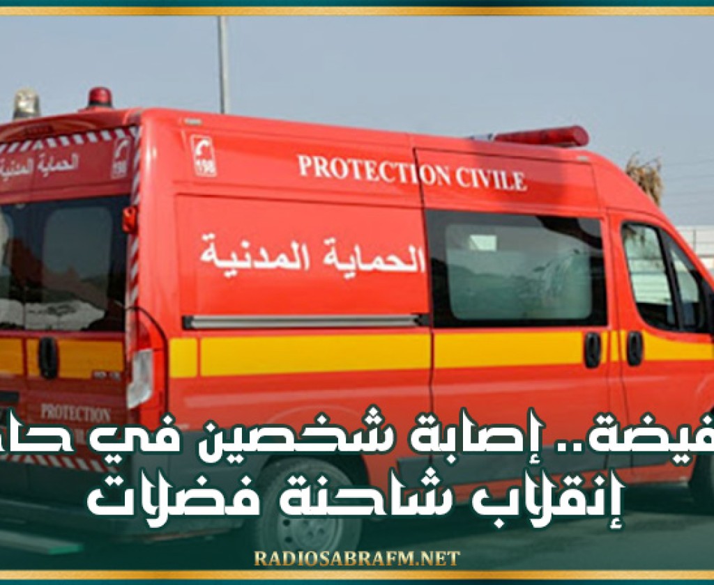 النفيضة.. إصابة شخصين في حادث إنقلاب شاحنة فضلات