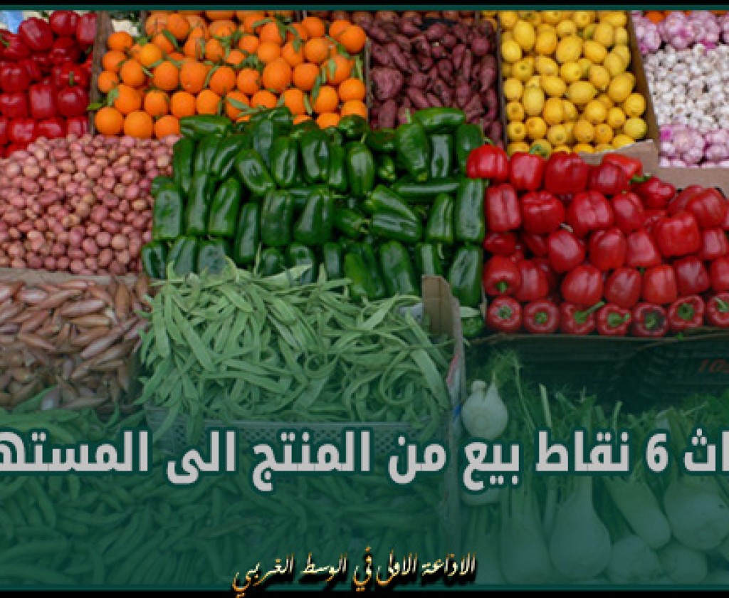 سوسة: إحداث 6 نقاط بيع من المنتج الى المستهلك مع مفتتح شهر رمضان