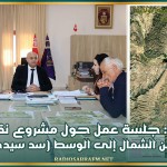 القيروان: جلسة عمل حول مشروع نقل فائض المياه من الشمال إلى الوسط (سد سيدي سعد)