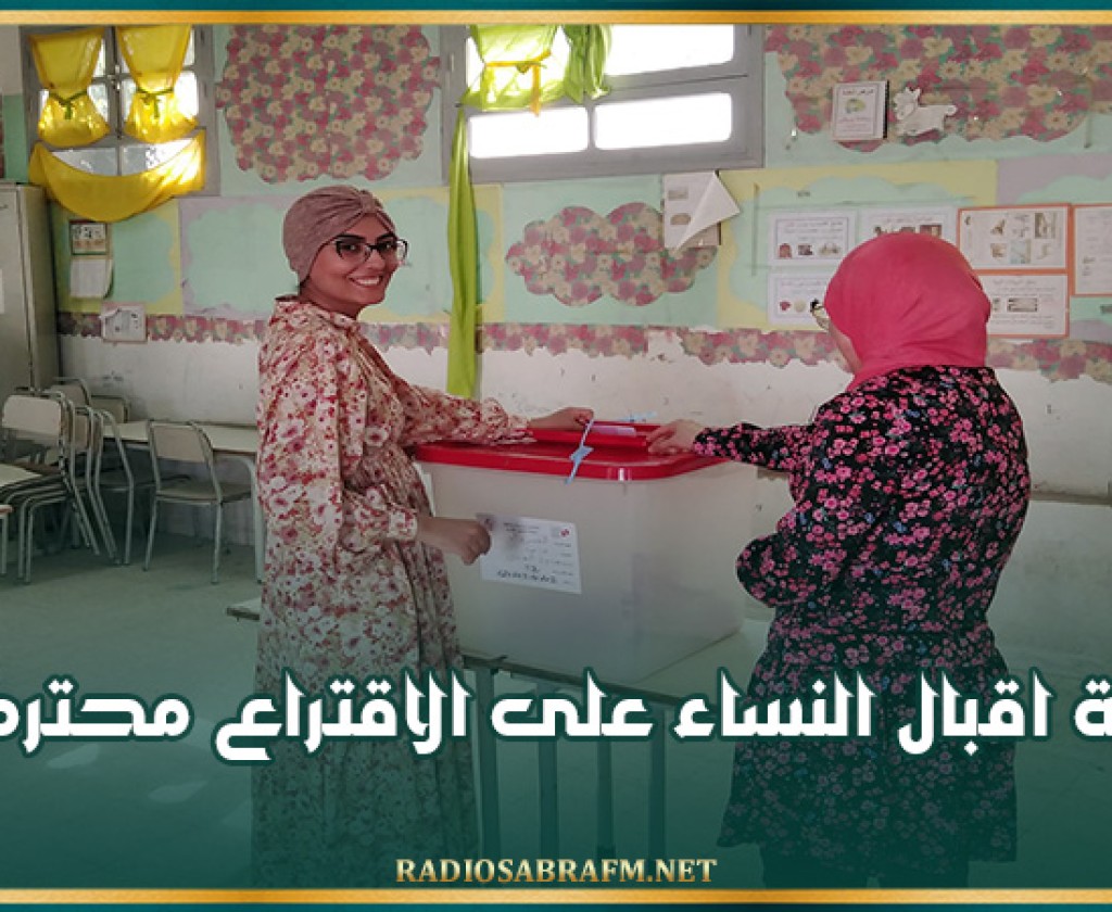 المركز التونسي المتوسطي: نسبة اقبال النساء على الاقتراع محترمة