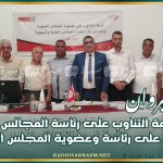 القيروان: نتائج قرعة التناوب على رئاسة المجالس المحلية والتداول على رئاسة وعضوية المجلس الجهوي