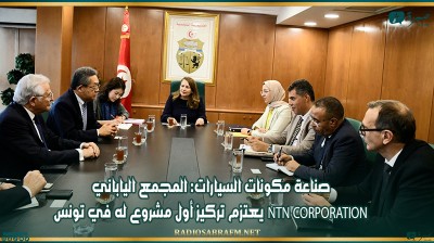 صناعة مكونات السيارات: المجمع الياباني NTN Corporation يعتزم تركيز أول مشروع له في تونس