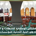 نواب المجلس الوطني للجهات والاقاليم ينتقدون تدهور البنية التحتية للمؤسسات التربوية وعدم تسوية بعض الوضعيات الهشة