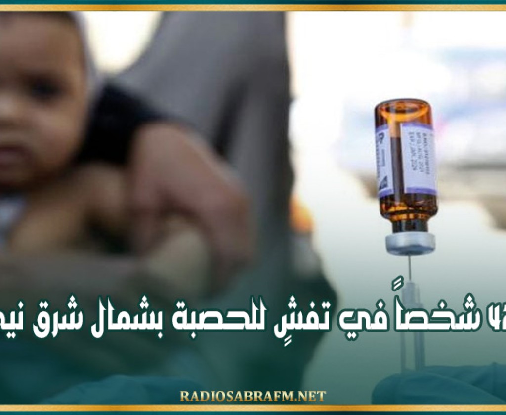 وفاة 42 شخصاً في تفشٍ للحصبة بشمال شرق نيجيريا