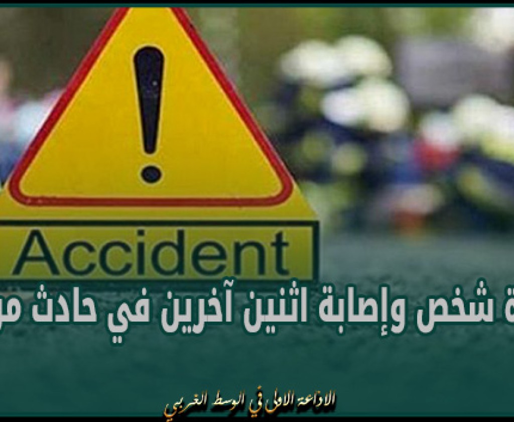 منوبة: وفاة شخص وإصابة اثنين آخرين في حادث مرور