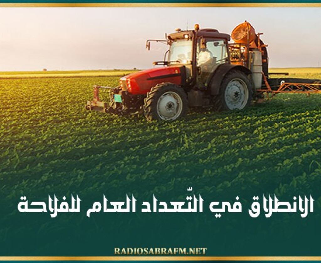 لأول مرة بالبلاد التونسية.. الانطلاق في التّعداد العام للفلاحة