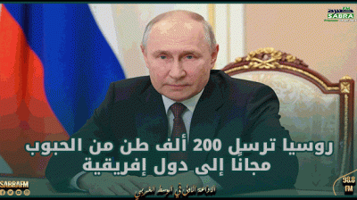 روسيا ترسل 200 ألف طن من الحبوب مجانًا إلى 6 دول إفريقية