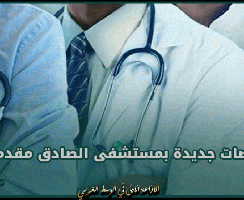 مدنين: اختصاصات جديدة بمستشفى الصادق مقدم بجربة في انتظار توفر طبيب اختصاص اشعة طبية