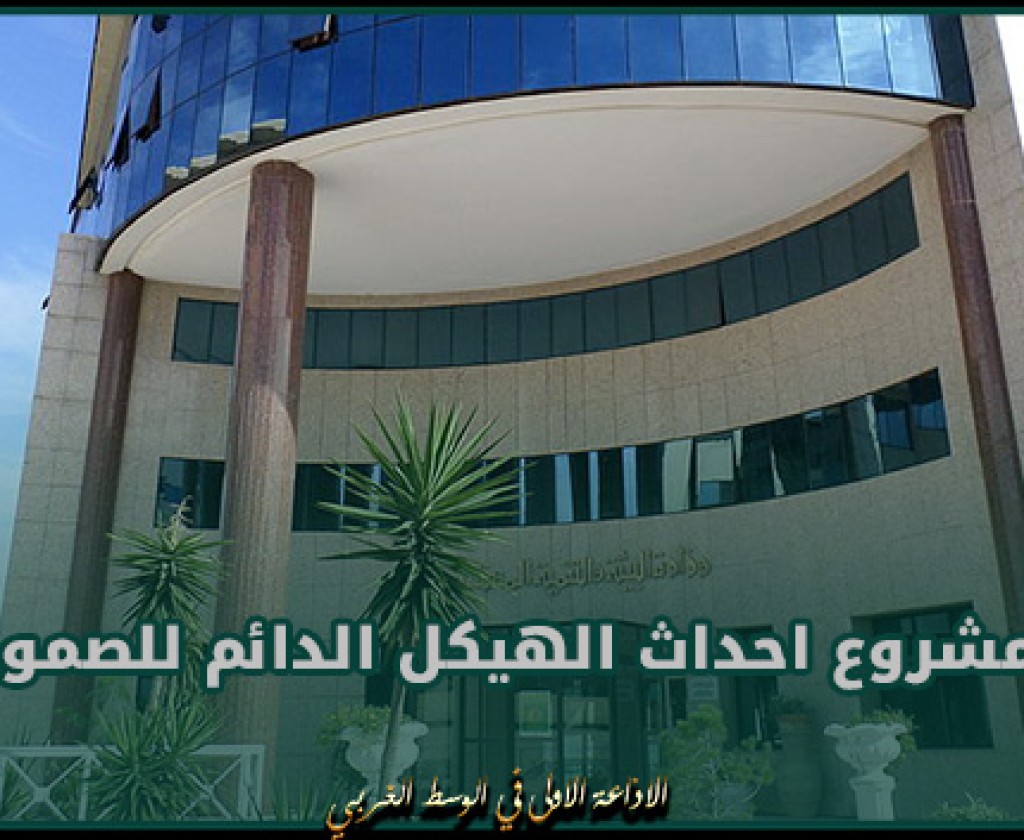 وزارة البيئة: اعداد مشروع احداث الهيكل الدائم للصمود وذلك ضمن إستراتيجية الحدّ من مخاطر الكوارث