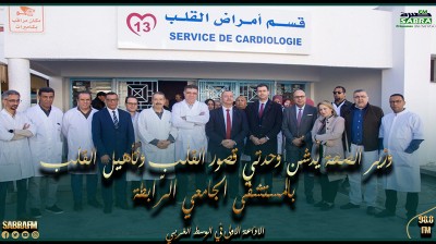 وزير الصحة يُدشّن وحدتي قصور القلب وتأهيل القلب بالمستشفى الجامعي الرّابطة