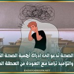 وزارة الصحة تدعو إلى إدراك أهمية الصحة النفسية للطلبة والتلاميذ تزامنا مع العودة من العطلة المدرسية