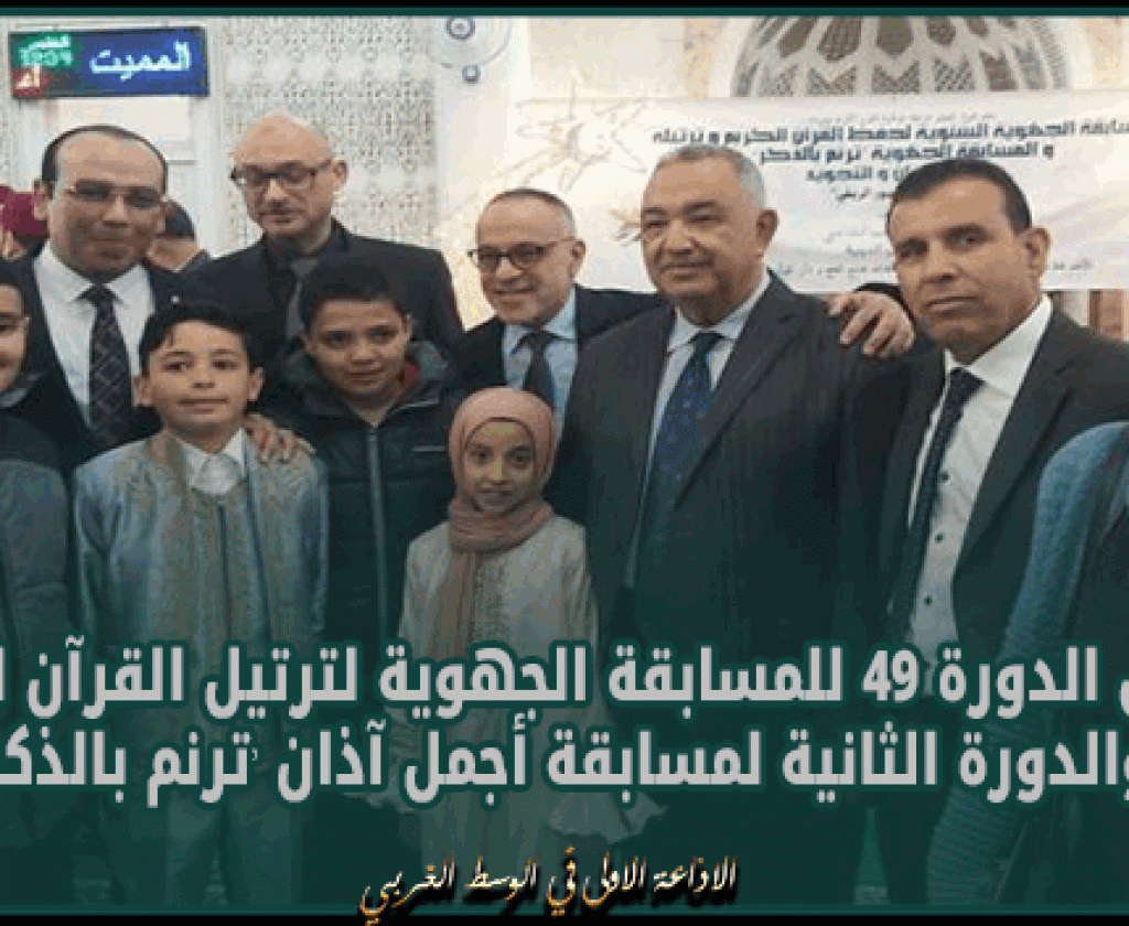 بنزرت: وزير الشؤون الدينية يعطي إشارة انطلاق الدورة 49 للمسابقة الجهوية لترتيل القرآن الكريم والدورة الثانية لمسابقة أجمل آذان ‘ترنم بالذكر’