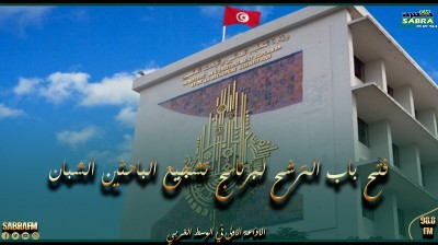 فتح باب الترشح لبرنامج تشجيع الباحثين الشبان لتمويل مشاريع البحث 2024-2025