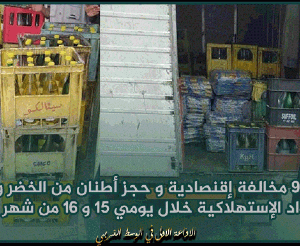 وزارة التجارة: رفع 986 مخالفة إقنصادية و حجز أطنان من الخضر و الغلال و المواد الإستهلاكية خلال يومي 15 و 16 من شهر رمضان