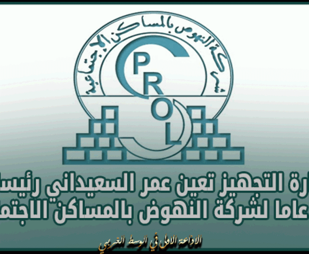 وزارة التجهيز تعين عمر السعيداني رئيسا مديرا عاما لشركة النهوض بالمساكن الاجتماعية